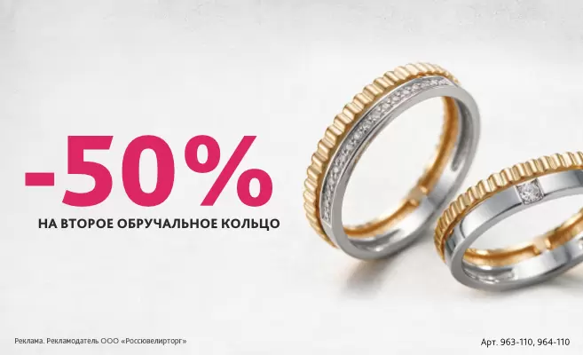 Обручальные кольца за пол цены