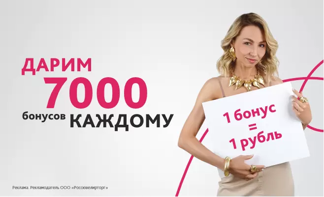 7000 Welcome-бонусов всем!