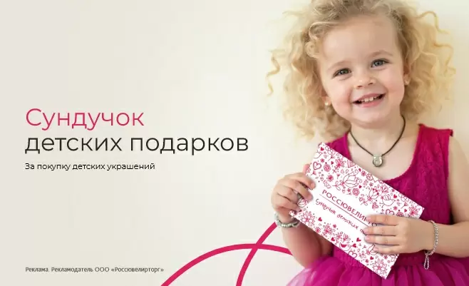 Сундучок детских подарков