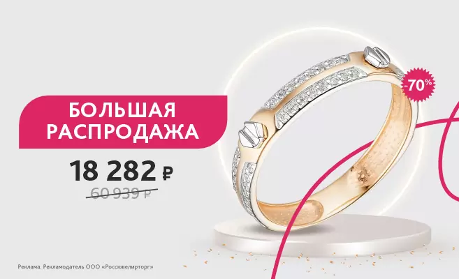 Большая распродажа 2026